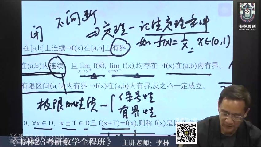 2023考研数学：李林数学全程（李林 韦林数学团队），百度网盘分享