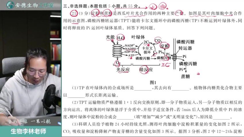 2024高三李林｜生物考前定海神针课程(押题班)，百度网盘分享