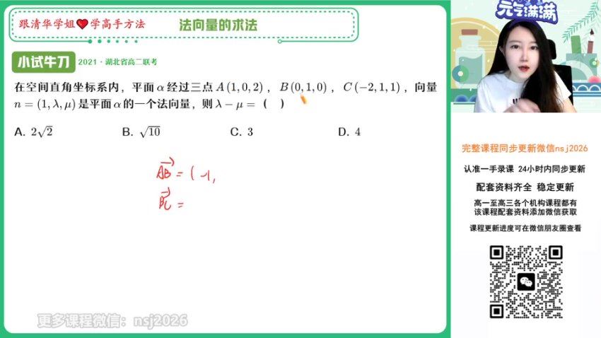 2024高二数学陈雪秋季班(A)，百度网盘分享