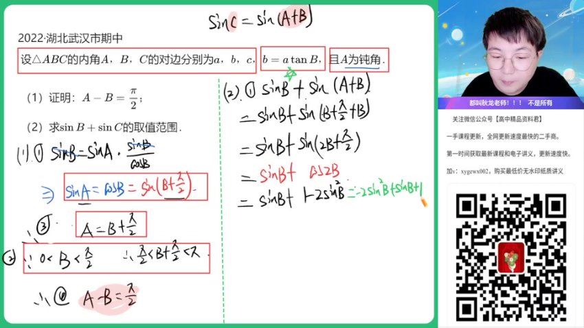 2024高一数学刘秋龙春季班尖端,百度网盘分享