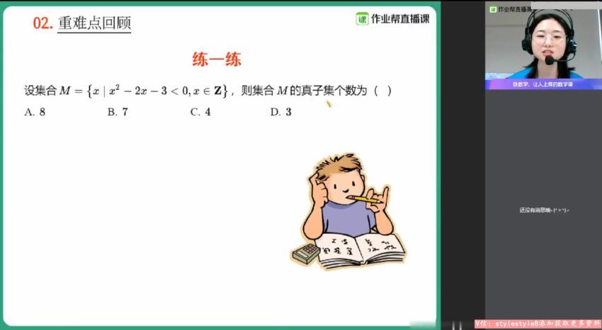 刘天麒【秋】高一数学尖端班 作业帮，百度网盘分享