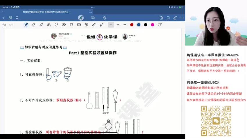 2024高三化学马旭悦二轮春季班，百度网盘分享