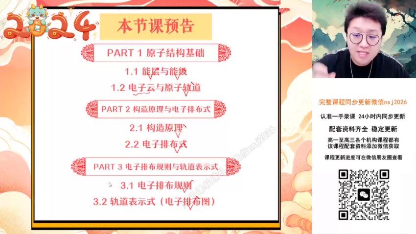 2024高二化学成功寒假班A+，百度网盘分享