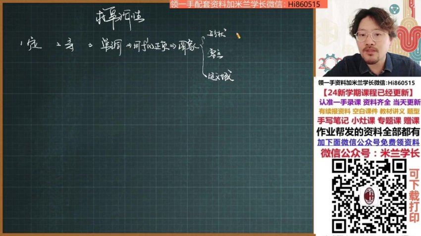 2024高三数学谢天洲一轮秋季班(A班)，百度网盘分享