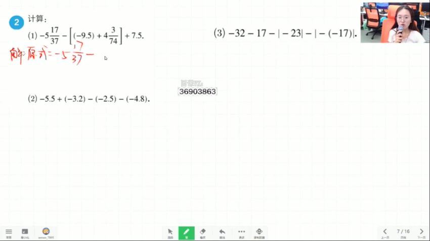 学而思2021暑假七年级数学创新班林儒强（初一）（完结）百度网盘分享，百度网盘分享