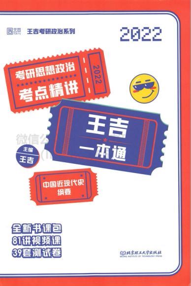 2022考研政治扫描书籍PDF讲义，百度网盘分享