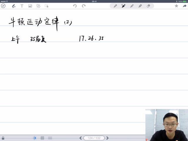 【2018秋】第一轮 牛顿运动定律4讲 质心教育 高中物理竞赛视频，百度网盘分享