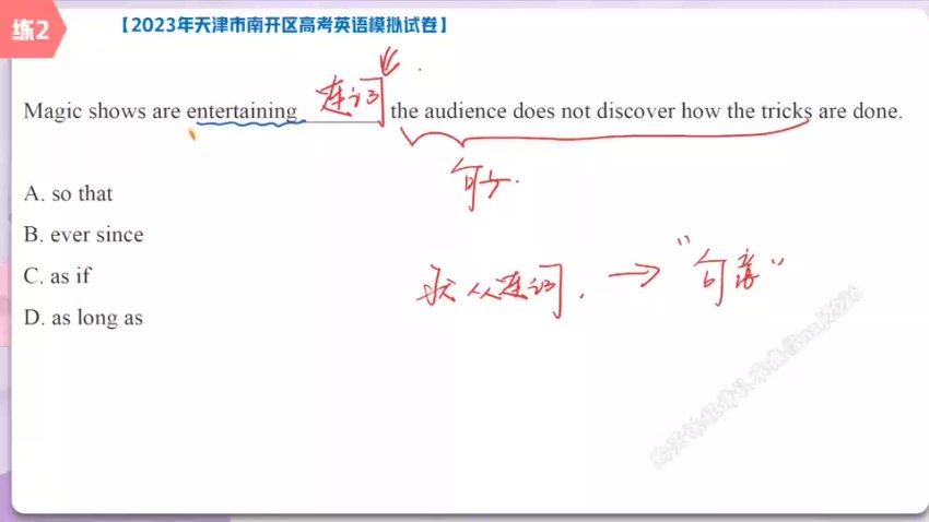 2024高三英语袁慧二轮寒假班（A），百度网盘分享