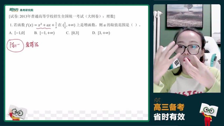 2024高三数学徐敏一轮秋季班，百度网盘分享