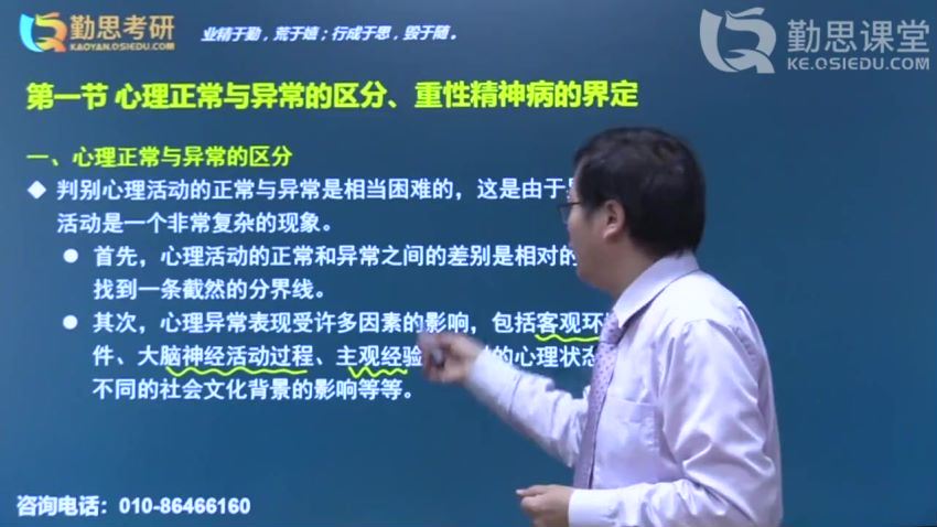 2023考研：勤思心理学312+347通用全程，百度网盘分享