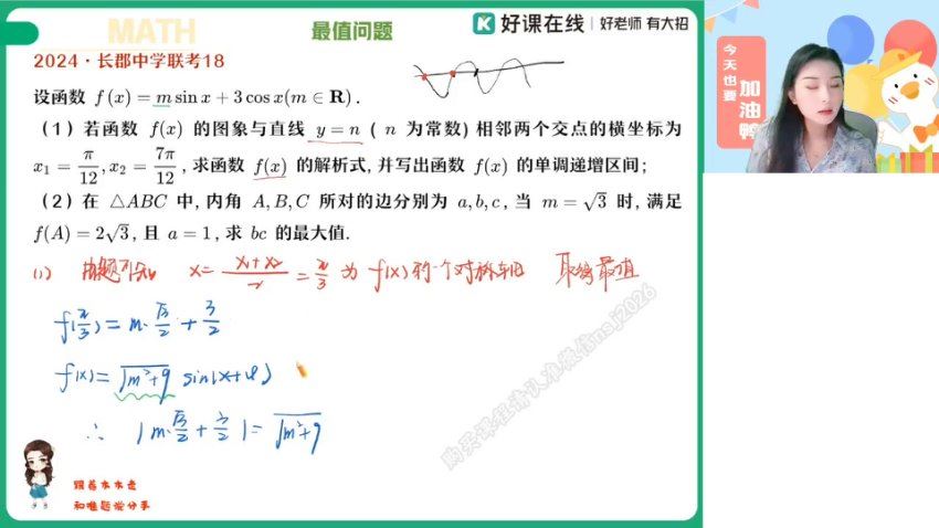 2024高三数学田夏林A+班二轮春季班（A+），百度网盘分享
