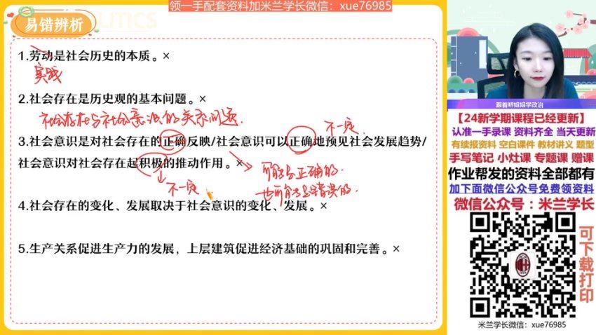 2024高二政治周峤禹秋季班，百度网盘分享