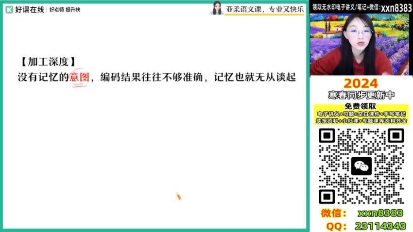 2024高一语文张亚柔寒假班，百度网盘分享