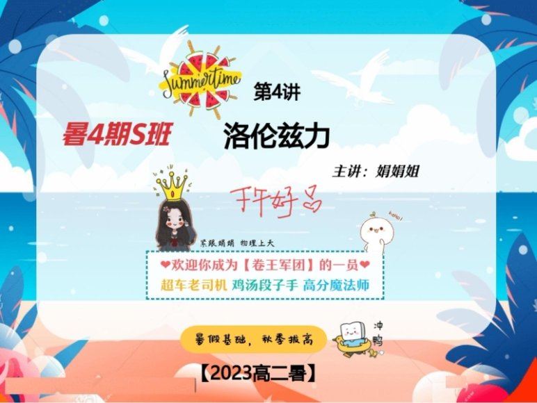 2024高二物理彭娟娟暑假班（S班），百度网盘分享