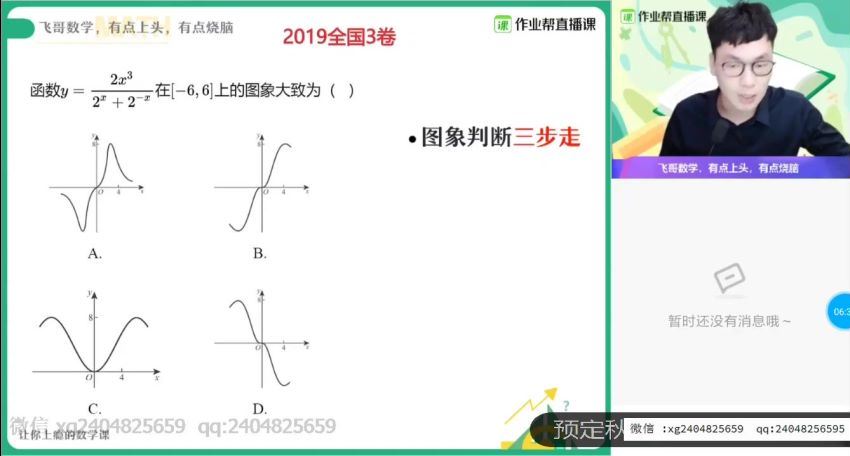 2021高三尹亮辉暑假班数学，百度网盘分享