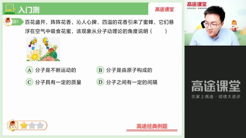 高途：【2021暑】初三物理菁英班（李雪冬），百度网盘分享