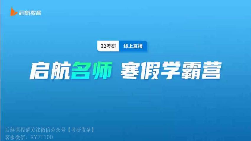 爱启航2022计算机考研408全程班 (75.71G)，百度网盘分享