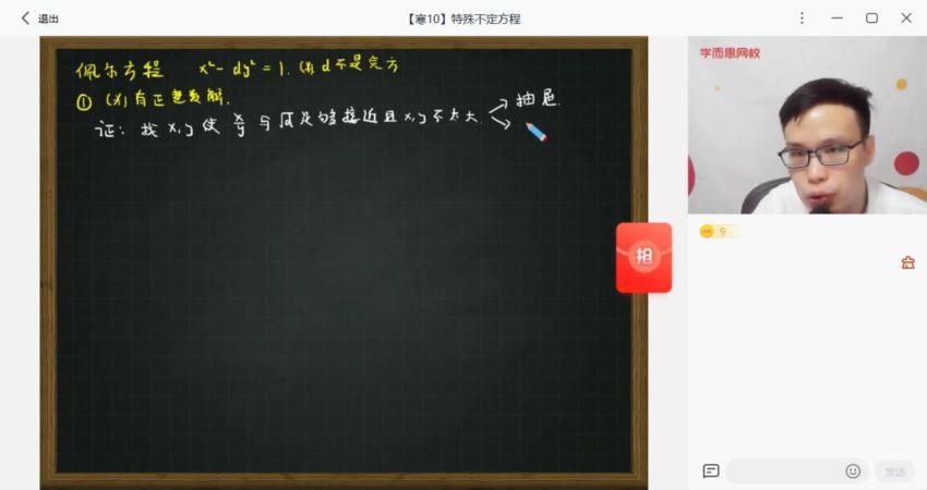 高中数学竞赛：【2022寒目标省队】学而思高二寒假直播版（二试数论 12讲 苏宇坚，百度网盘分享