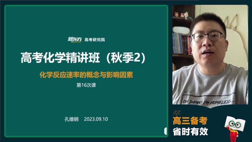 2024高三化学孔维刚一轮秋季班，百度网盘分享