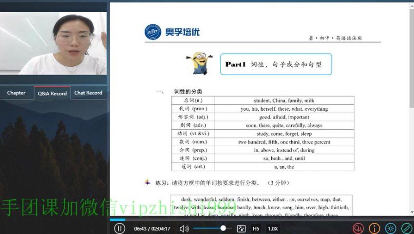 奥孚培优 初中英语语法班（暑期）－中考满分语法，百度网盘分享
