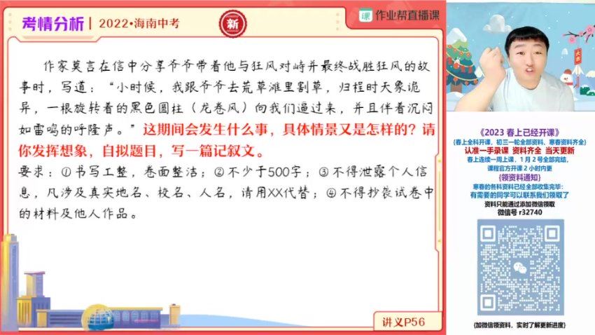 2023初三语文宋北平寒假班，百度网盘分享