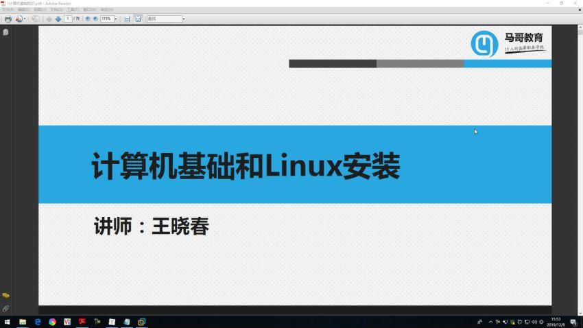 马哥教育2020Linux云计算运维工程师课程，百度网盘分享