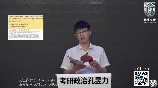 2022考研政治韦林政治全程（孔昱力），百度网盘分享