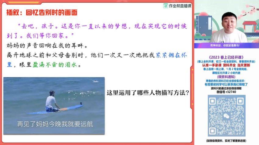 2023初三语文宋北平寒假班，百度网盘分享