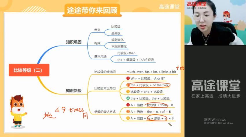 高途：【2021秋】初二英语菁英班（麻雪玲），百度网盘分享