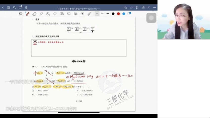 2024高二化学赵晶暑假班，百度网盘分享