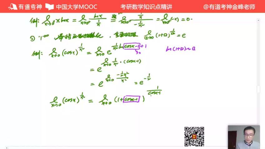 2023考研数学：有道数学领学全程（武忠祥 刘金峰），百度网盘分享