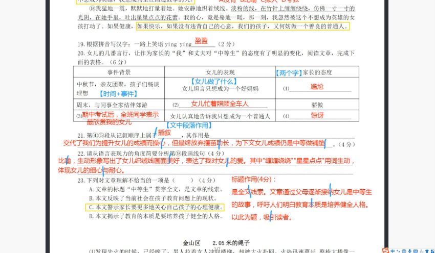 钱老师语文初一2021年春季，百度网盘分享