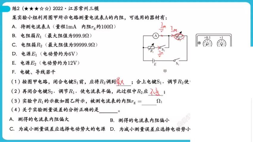 2024高三物理胡婷二轮寒假班A，百度网盘分享