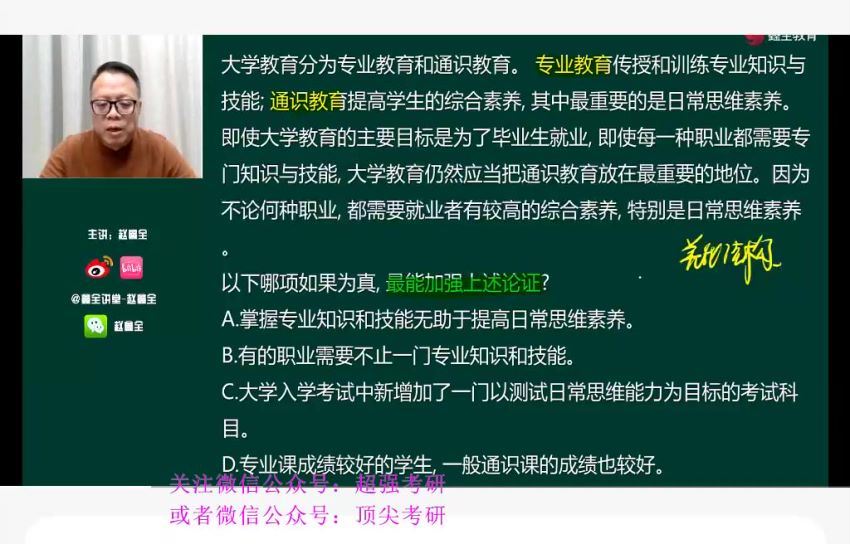 2023考研管理类：赵鑫全冲刺密训系列（含临门一脚），百度网盘分享