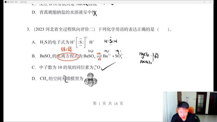 2023高考化学李政三轮复习（高三），百度网盘分享