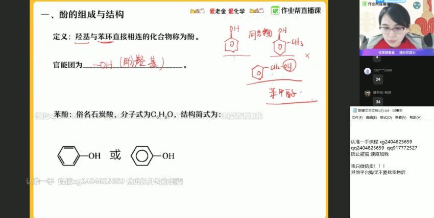 金淑俊2021届高二春季化学尖端(选修35) (11.26G)，百度网盘