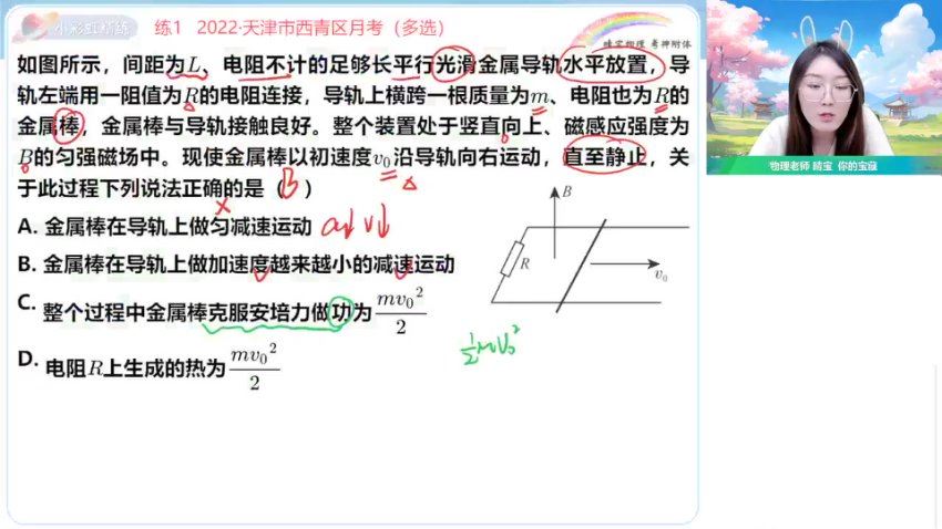 2024高二物理宋雨晴春季班（A），百度网盘分享