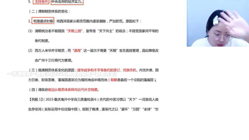 2024高三高途贾晨曦历史点睛班(押题班)，百度网盘分享