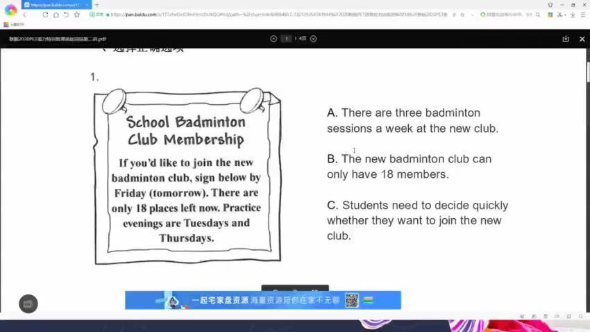 学而思培优学尔思培优-新版2020PET能力特训班有讲义，百度网盘分享