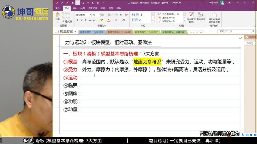 2023高三腾讯课堂物理坤哥全年班，百度网盘分享