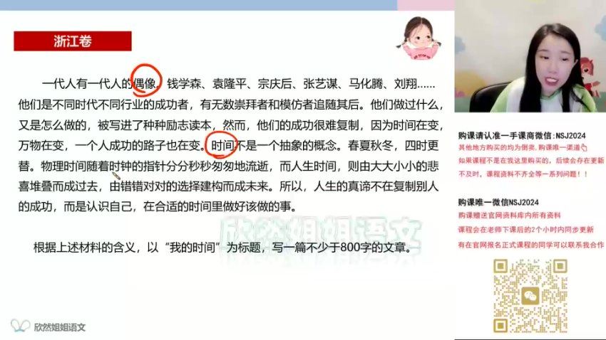 2024高二语文谢欣然春季班，百度网盘分享