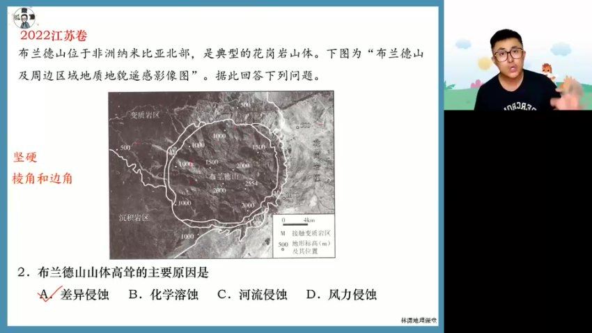 2024高三地理林萧二轮春季班，百度网盘分享