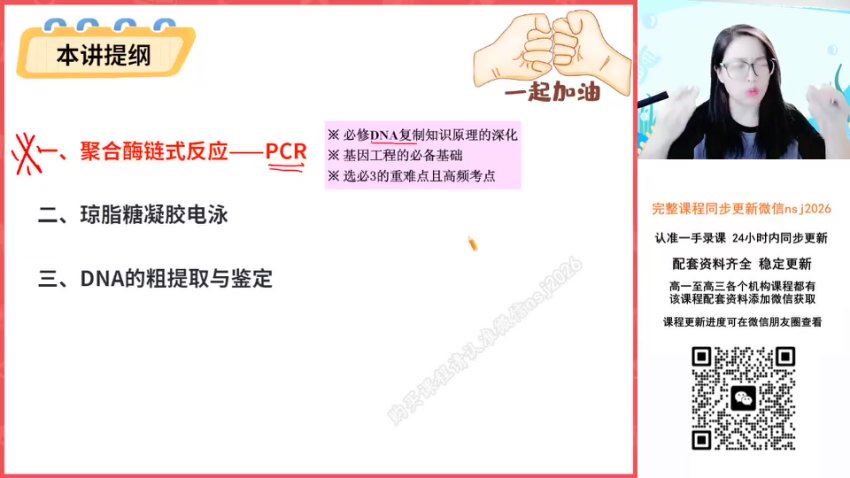2024高二生物周云寒假班A+，百度网盘分享