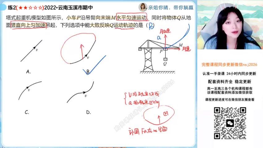 2024高一物理林婉晴寒假班(A+)，百度网盘分享