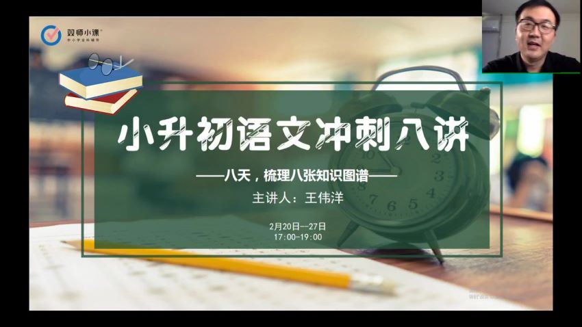 决胜小升初冲刺八讲，百度网盘分享