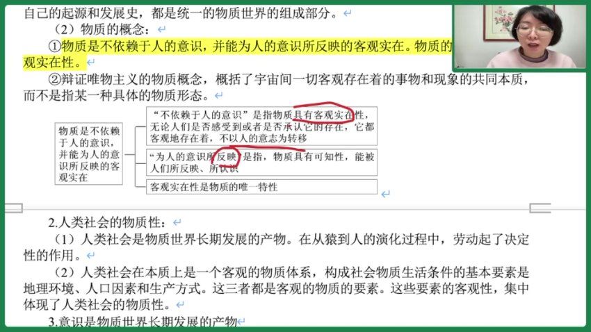 2024高三政治徐晓箐二轮春季班，百度网盘分享