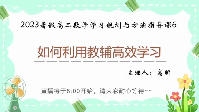 2024高二数学高昕秋季班，百度网盘分享