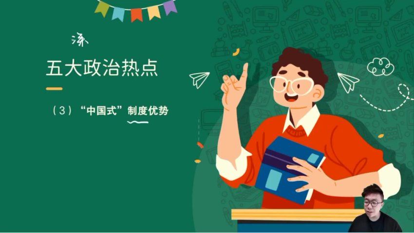 2024高三有道张博文政治冲刺班(押题班)，百度网盘分享