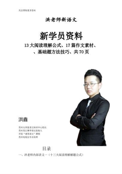 洪鑫课程附属资料讲义 (125.53M)，百度网盘分享