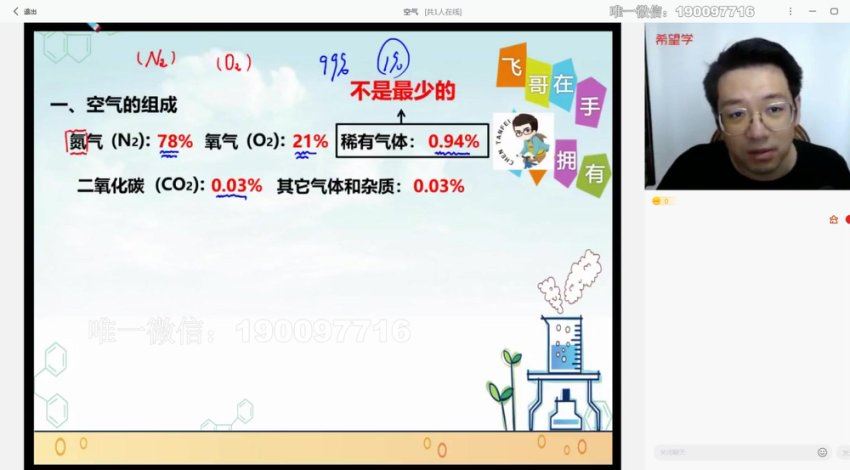 希望学【2023秋上】初三化学暑期A+班 陈潭飞，百度网盘分享